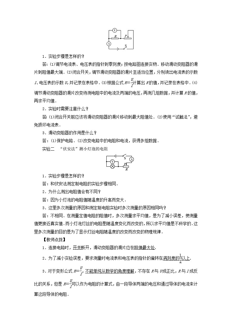 17.3電阻的測量-教案   2021-2022學(xué)年九年級物理人教版全一冊第2頁
