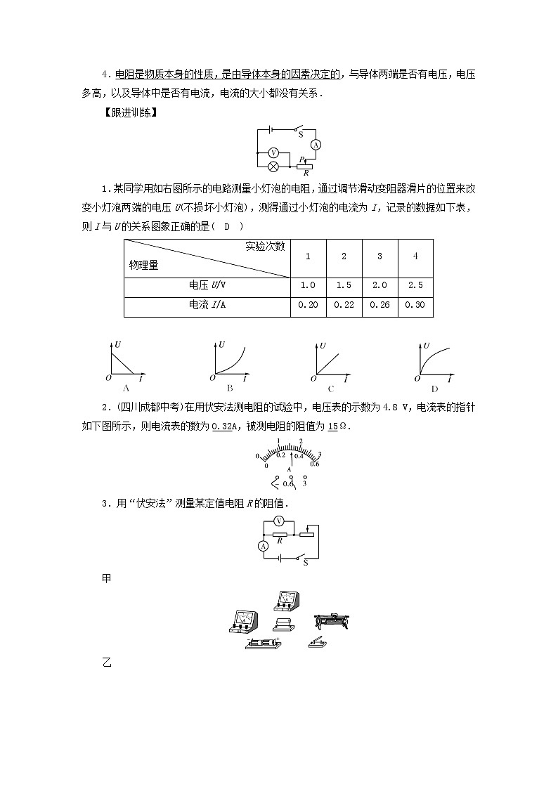 17.3電阻的測量-教案   2021-2022學(xué)年九年級物理人教版全一冊第3頁