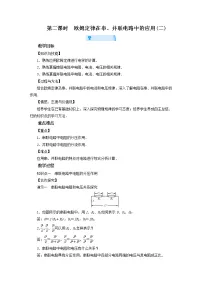 初中物理第4节 欧姆定律在串、并联电路中的应用第2课时教案设计
