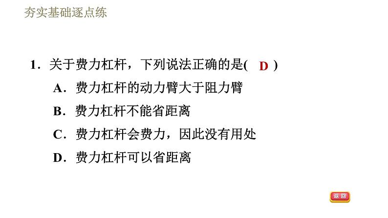 教科版八年级下册物理课件 第11章 11.1.2杠杆的应用04