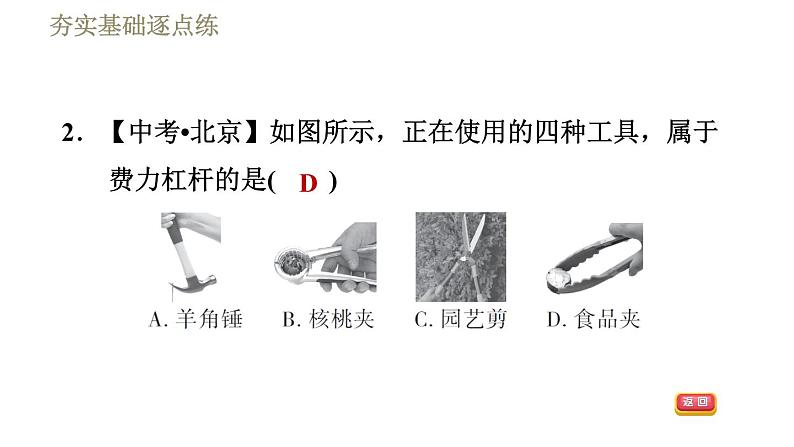 教科版八年级下册物理课件 第11章 11.1.2杠杆的应用05