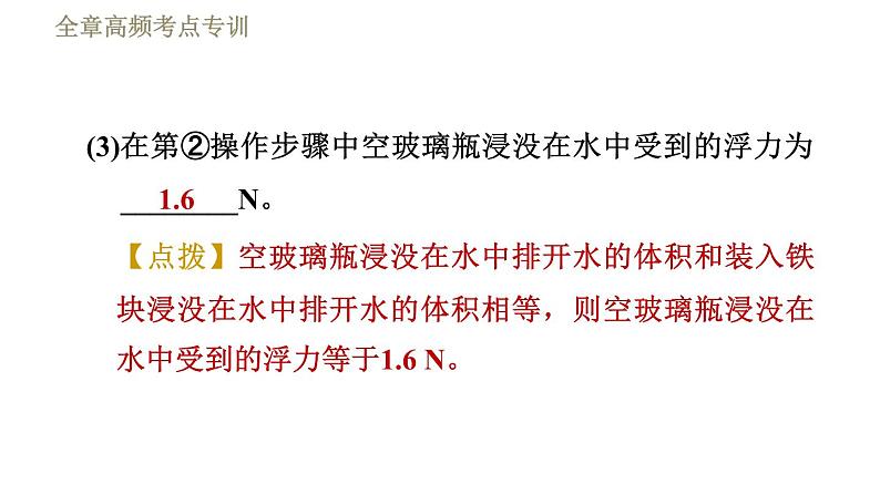 教科版八年级下册物理课件 第10章 全章高频考点专训 专训2 利用浮力测密度——公式法07