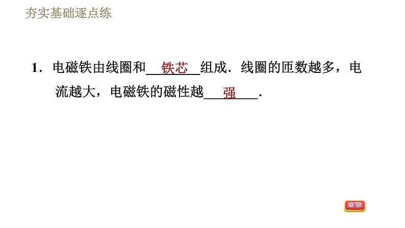 苏科版九年级下册物理课件 第16章 16.2.2电磁铁与电磁继电器004
