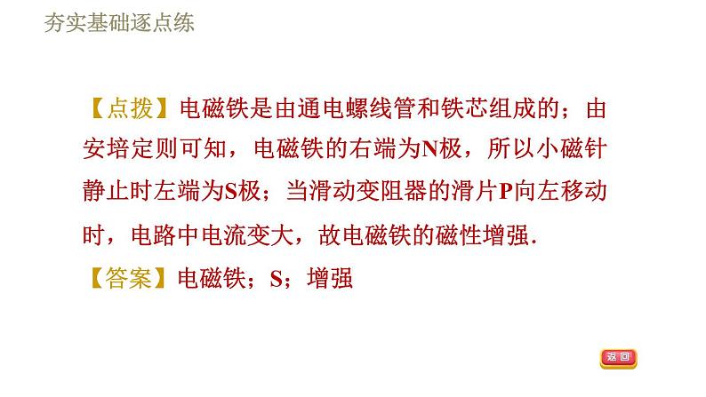 苏科版九年级下册物理课件 第16章 16.2.2电磁铁与电磁继电器008