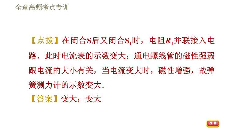 苏科版九年级下册物理课件 第16章 全章高频考点专训 专训1 比较法解题004