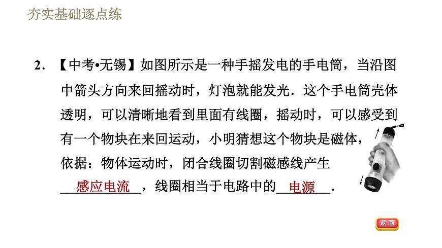 蘇科版九年級(jí)下冊(cè)物理課件 第16章 16.5電磁感應(yīng) 發(fā)電機(jī)0第5頁(yè)