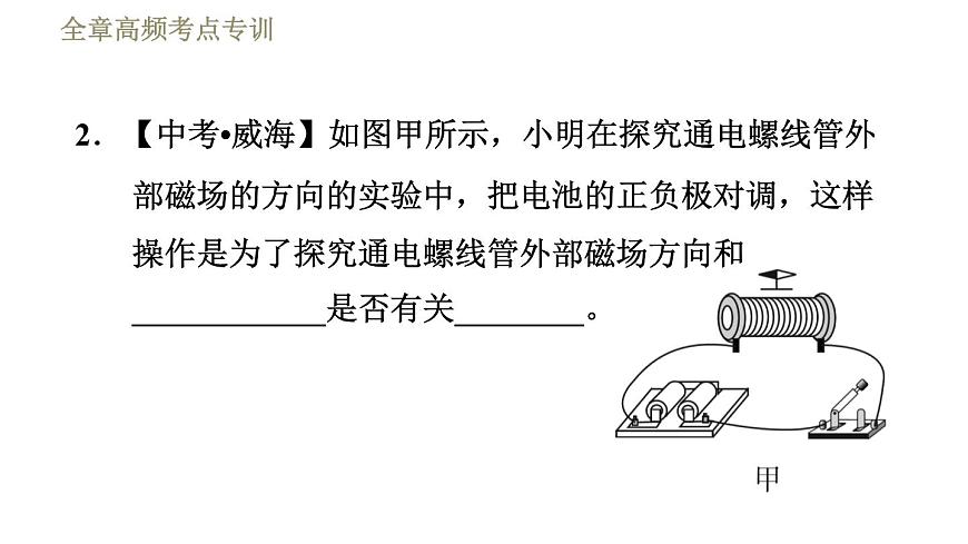 魯科版(五四學(xué)制)九年級下冊物理課件 第16章 全章高頻考點(diǎn)專訓(xùn) 專訓(xùn)1 區(qū)分三大電磁現(xiàn)象第6頁