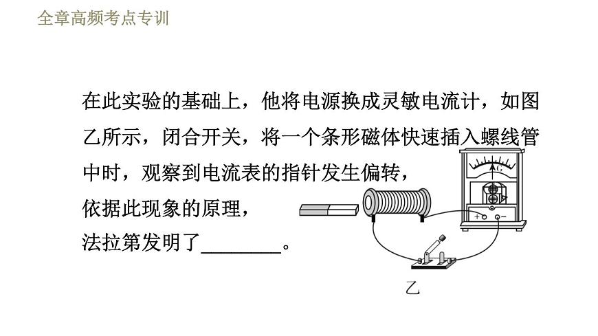 魯科版(五四學(xué)制)九年級下冊物理課件 第16章 全章高頻考點(diǎn)專訓(xùn) 專訓(xùn)1 區(qū)分三大電磁現(xiàn)象第7頁