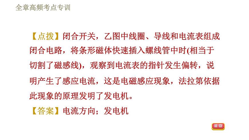魯科版(五四學(xué)制)九年級下冊物理課件 第16章 全章高頻考點(diǎn)專訓(xùn) 專訓(xùn)1 區(qū)分三大電磁現(xiàn)象第8頁