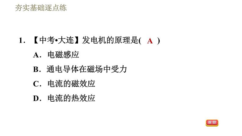 鲁科版(五四学制)九年级下册物理课件 第16章 16.6发电机04