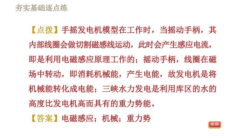鲁科版(五四学制)九年级下册物理课件 第16章 16.6发电机06