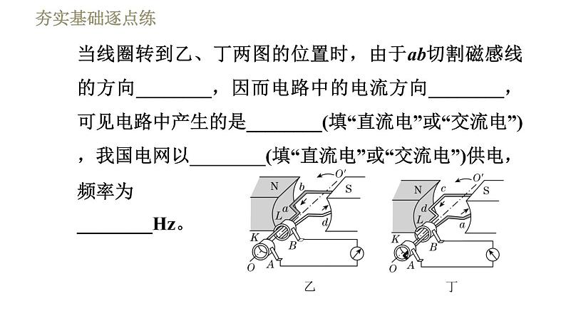 鲁科版(五四学制)九年级下册物理课件 第16章 16.6发电机08