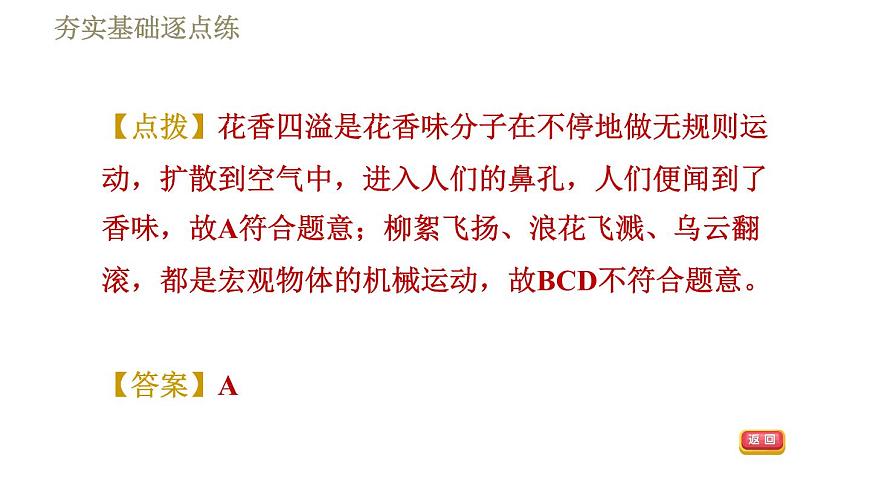 魯科版（五四學(xué)制）九年級(jí)下冊(cè)物理課件 第19章 19.2分子熱運(yùn)動(dòng)第5頁