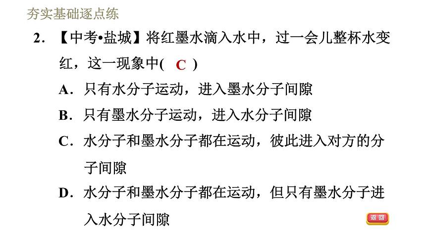 魯科版（五四學(xué)制）九年級(jí)下冊(cè)物理課件 第19章 19.2分子熱運(yùn)動(dòng)第6頁