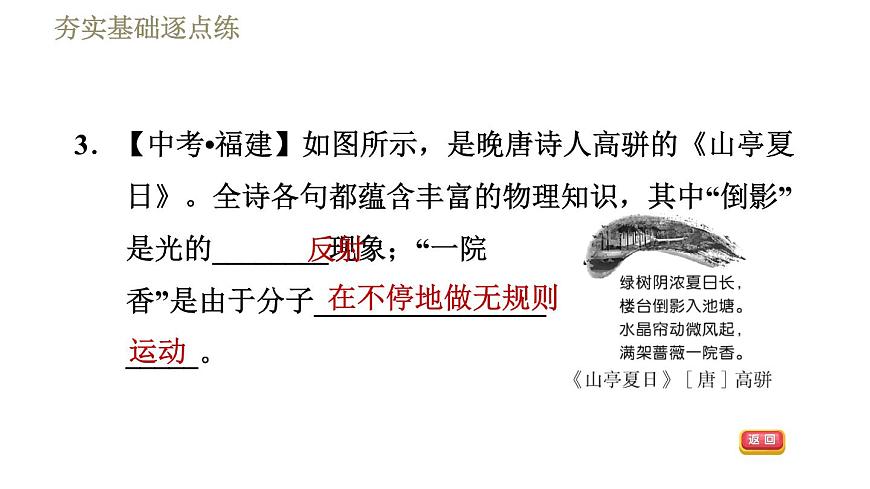 魯科版（五四學(xué)制）九年級(jí)下冊(cè)物理課件 第19章 19.2分子熱運(yùn)動(dòng)第7頁