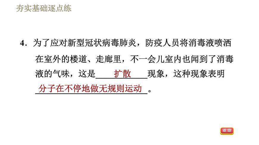 魯科版（五四學(xué)制）九年級(jí)下冊(cè)物理課件 第19章 19.2分子熱運(yùn)動(dòng)第8頁