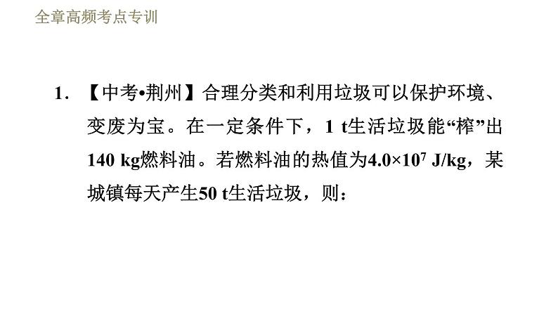 鲁科版(五四学制)九年级下册物理 第19章 习题课件03