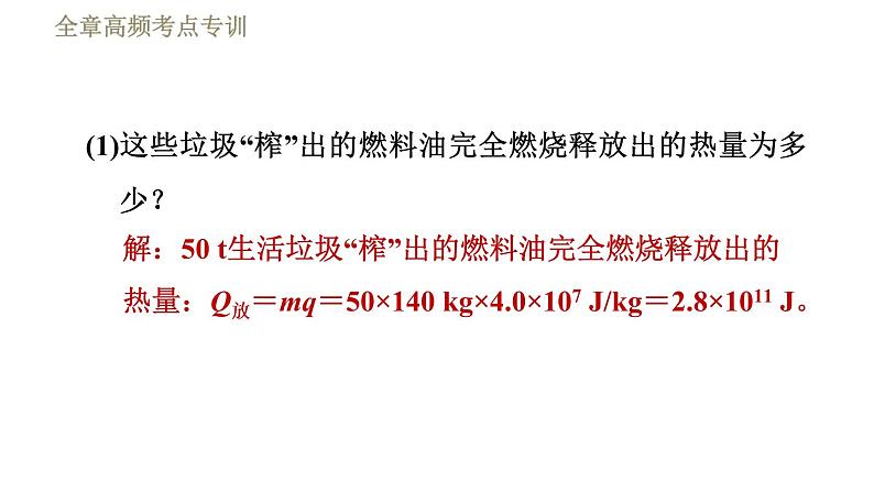 鲁科版(五四学制)九年级下册物理 第19章 习题课件04
