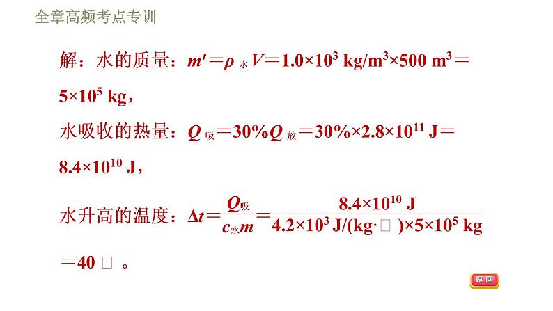 鲁科版(五四学制)九年级下册物理 第19章 习题课件06
