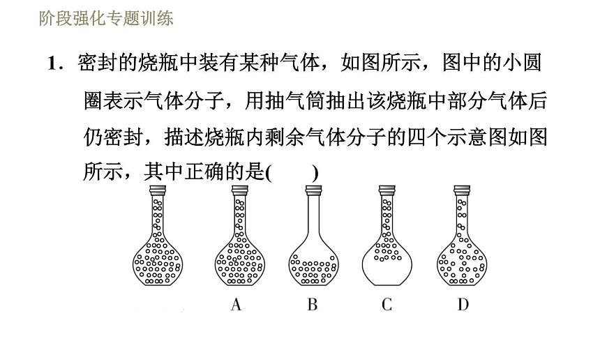 魯科版（五四學(xué)制）九年級下冊物理課件 第19章 階段強(qiáng)化專題訓(xùn)練（三）  專訓(xùn)1  分子熱運(yùn)動　內(nèi)能第5頁