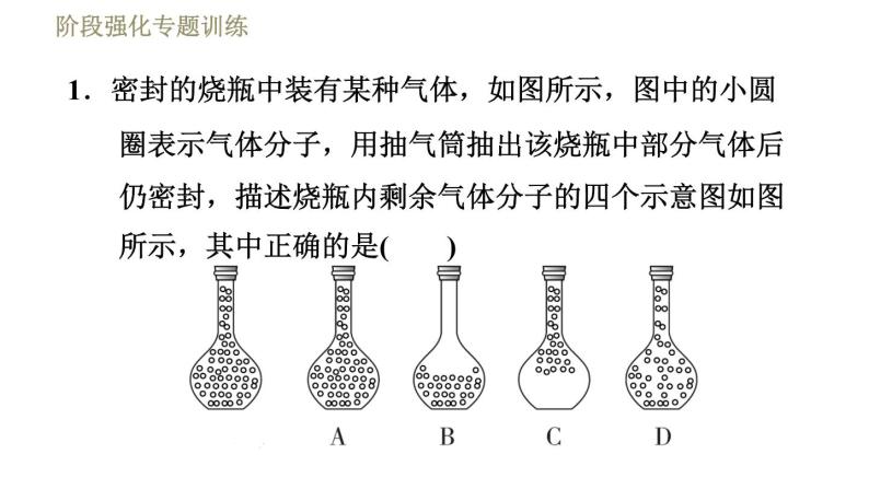 分子热运动PPT课件免费下载05