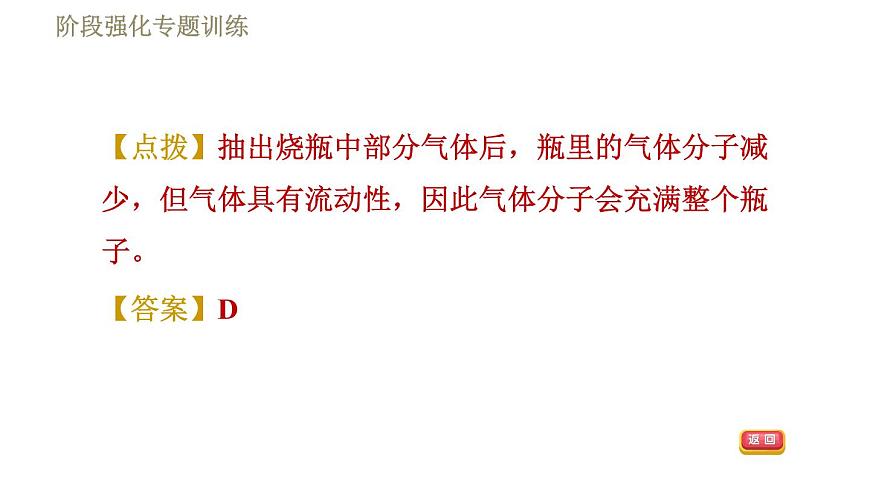 魯科版（五四學(xué)制）九年級下冊物理課件 第19章 階段強(qiáng)化專題訓(xùn)練（三）  專訓(xùn)1  分子熱運(yùn)動　內(nèi)能第6頁