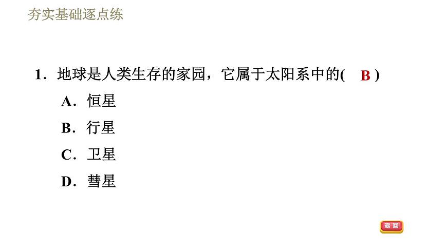 魯科版（五四學(xué)制）九年級(jí)下冊(cè)物理課件 第19章 19.1物質(zhì)的分子構(gòu)成第4頁(yè)
