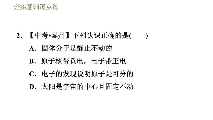 魯科版（五四學(xué)制）九年級(jí)下冊(cè)物理課件 第19章 19.1物質(zhì)的分子構(gòu)成第5頁(yè)