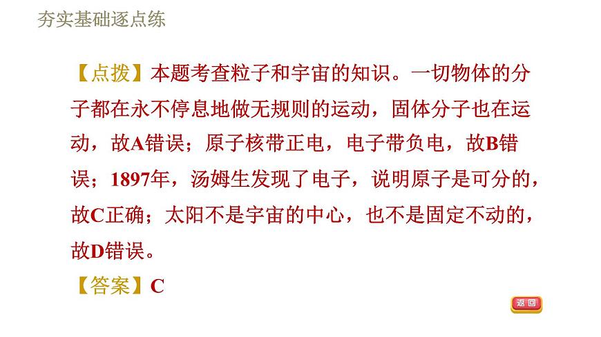 魯科版（五四學(xué)制）九年級(jí)下冊(cè)物理課件 第19章 19.1物質(zhì)的分子構(gòu)成第6頁(yè)