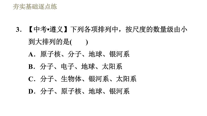 魯科版（五四學(xué)制）九年級(jí)下冊(cè)物理課件 第19章 19.1物質(zhì)的分子構(gòu)成第7頁(yè)