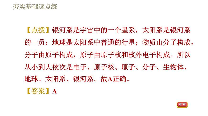 魯科版（五四學(xué)制）九年級(jí)下冊(cè)物理課件 第19章 19.1物質(zhì)的分子構(gòu)成第8頁(yè)