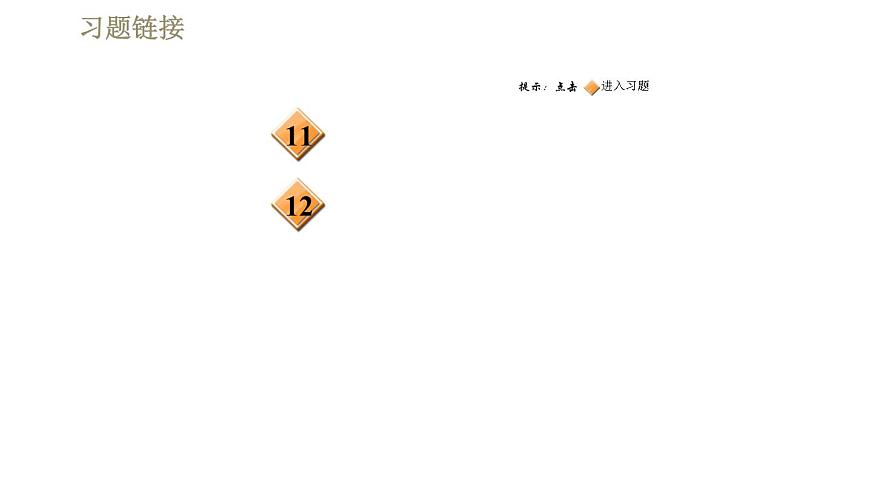 魯科版（五四學(xué)制）九年級下冊物理課件 第19章 全章高頻考點專訓(xùn)  專訓(xùn)2  與比熱容有關(guān)的熱量計算第3頁