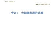 初中物理鲁教版 (五四制)九年级下册第三节 太阳能授课ppt课件