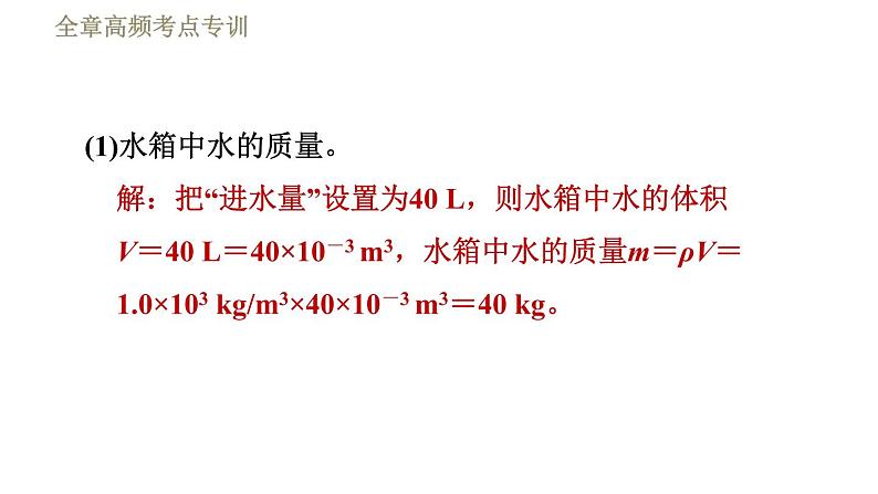 鲁科版(五四学制)九年级下册物理课件 第20章 全章高频考点专训 专训1 太阳能利用的计算第4页