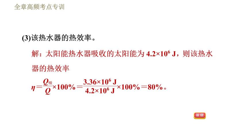 鲁科版（五四学制）九年级下册物理课件 第20章 全章高频考点专训  专训1  太阳能利用的计算06