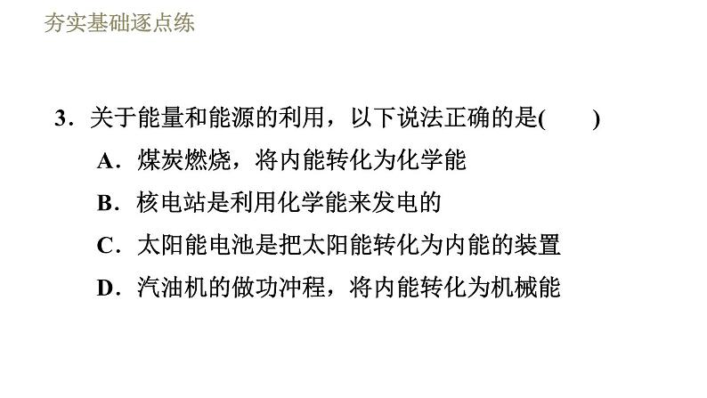 鲁科版(五四学制)九年级下册物理课件 第20章 20.4能源革命20.5能源与环境第7页