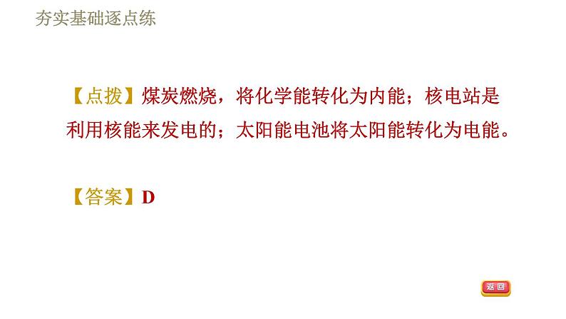 鲁科版(五四学制)九年级下册物理课件 第20章 20.4能源革命20.5能源与环境第8页