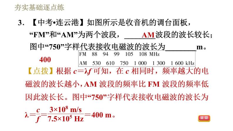 沪粤版九年级下册物理课件 第19章 19.2广播电视与通信06