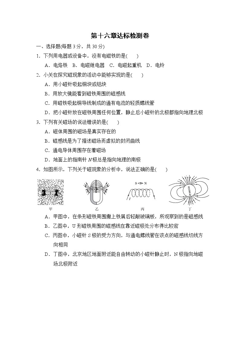 沪粤版九年级下册物理 第十六章达标检测卷01