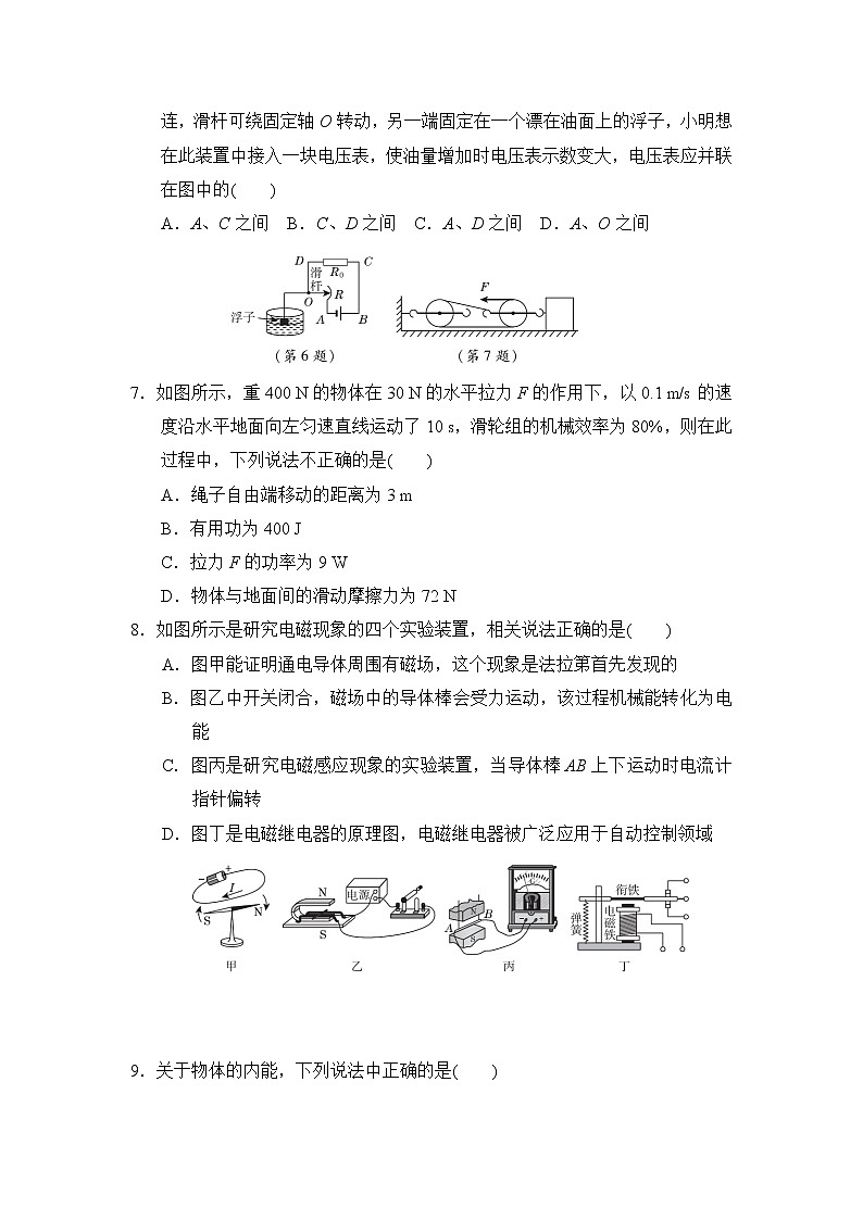 苏科版九年级下册物理 中考物理模拟卷(一)02