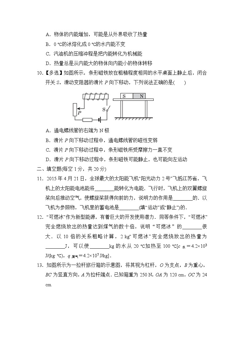 苏科版九年级下册物理 中考物理模拟卷(一)03
