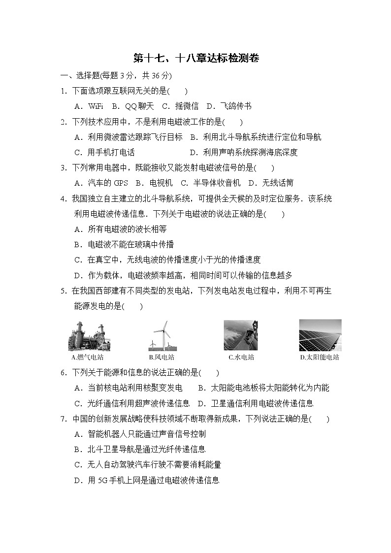 苏科版九年级下册物理 第十七、十八章达标检测卷第1页