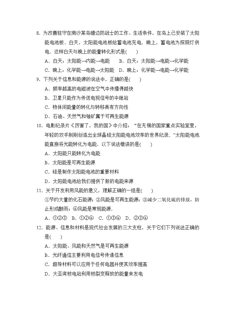 苏科版九年级下册物理 第十七、十八章达标检测卷第2页