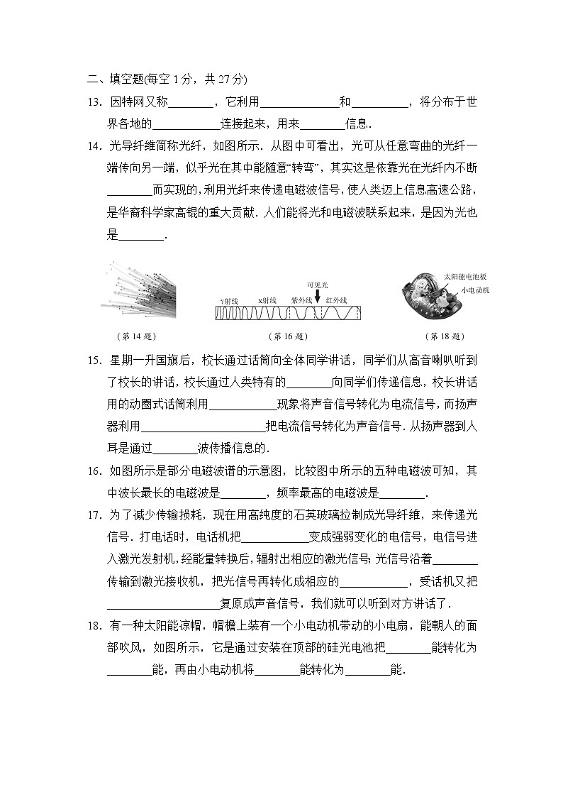 苏科版九年级下册物理 第十七、十八章达标检测卷第3页