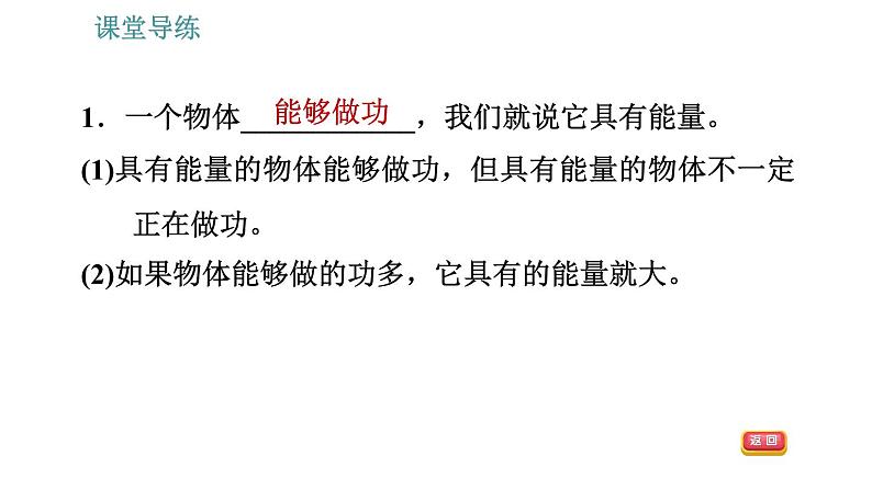 人教版八年级下册物理课件 第11章 11.3 动能和势能第4页