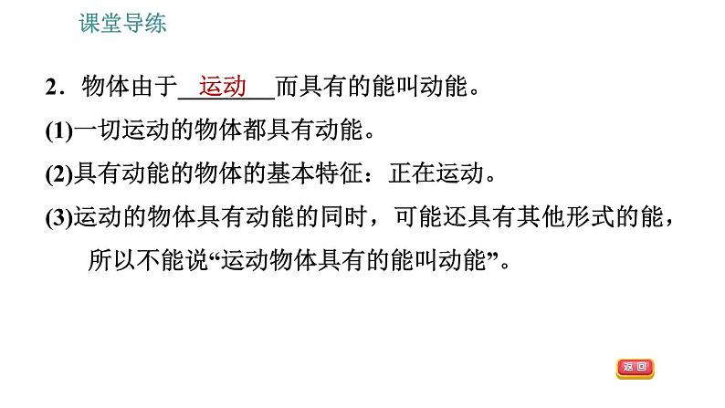 人教版八年级下册物理课件 第11章 11.3 动能和势能第5页