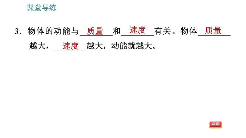 人教版八年级下册物理课件 第11章 11.3 动能和势能第6页