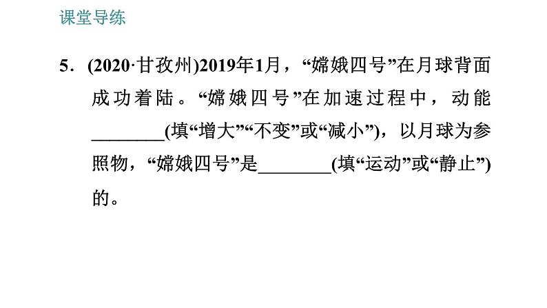 人教版八年级下册物理课件 第11章 11.3 动能和势能第8页
