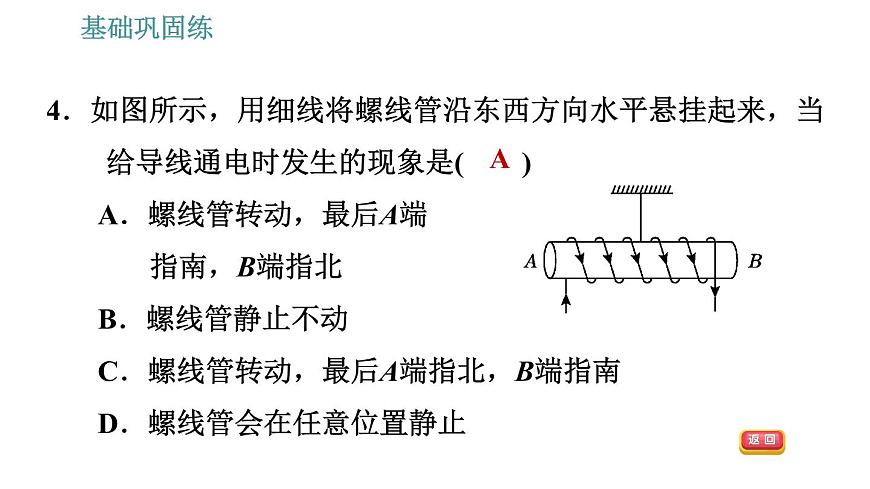 滬科版九年級下冊物理習(xí)題課件 第17章 17.2   電流的磁場第7頁