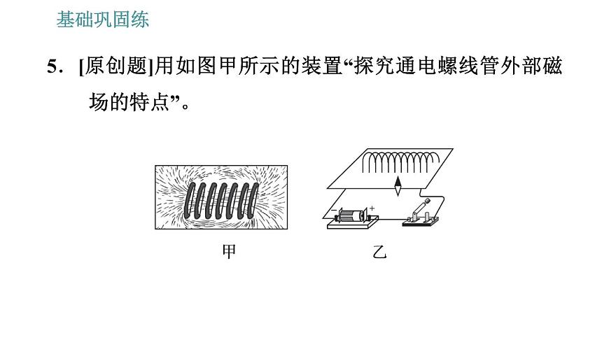 滬科版九年級下冊物理習(xí)題課件 第17章 17.2   電流的磁場第8頁